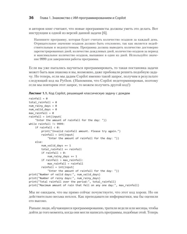 Программирование на Python с помощью GitHub Copilot и ChatGPT