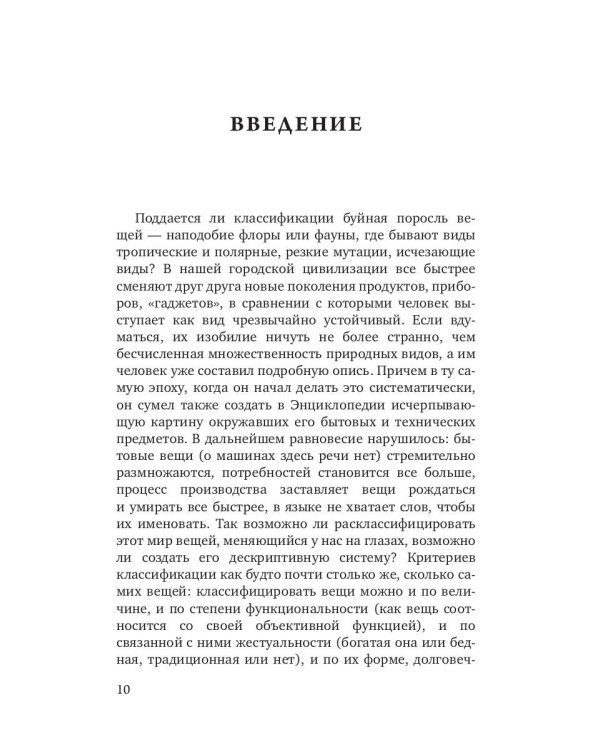 Система вещей