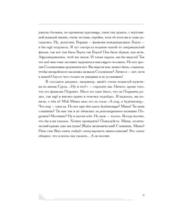 Дворик обетованный