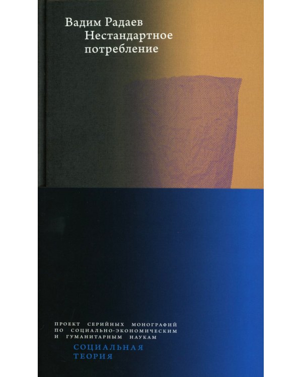 Нестандартное потребление