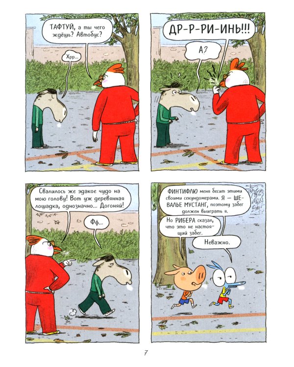 Ариоль. Кот, да не тот: комикс. 2-е изд