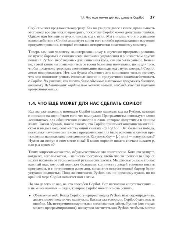 Программирование на Python с помощью GitHub Copilot и ChatGPT