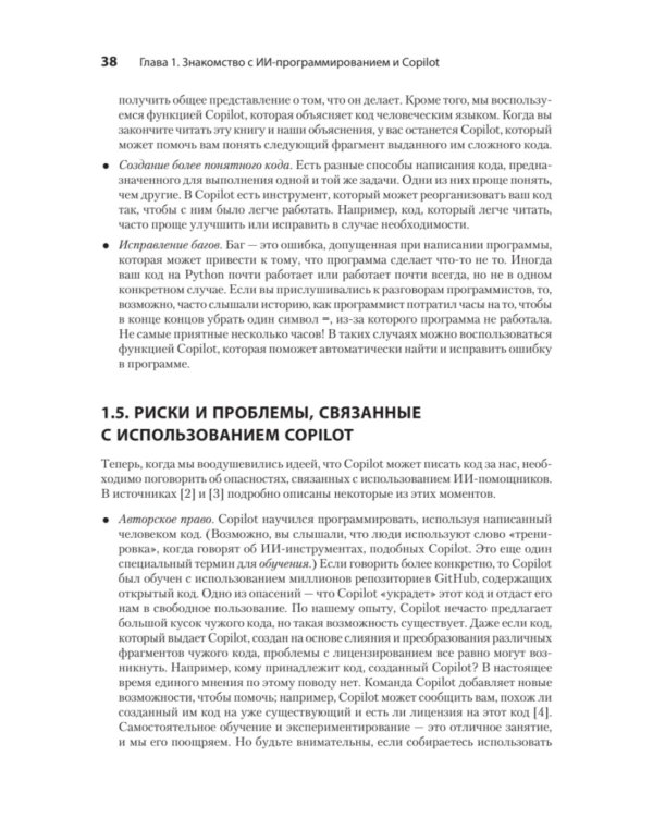 Программирование на Python с помощью GitHub Copilot и ChatGPT