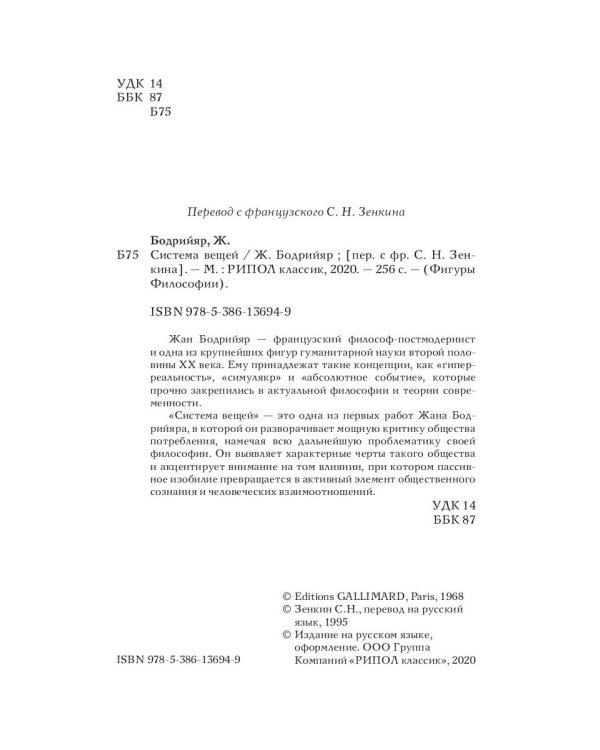 Система вещей