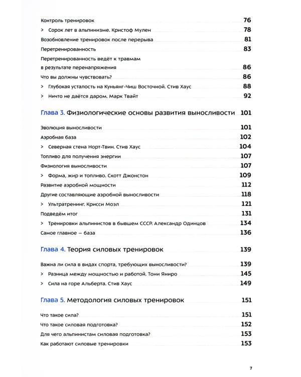 Альпинизм по-новому. Подготовка к восхождениям будущего. 2-е изд