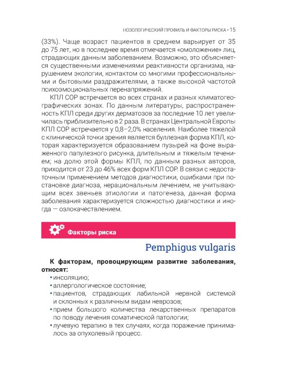 Буллезные поражения слизистой оболочки рта