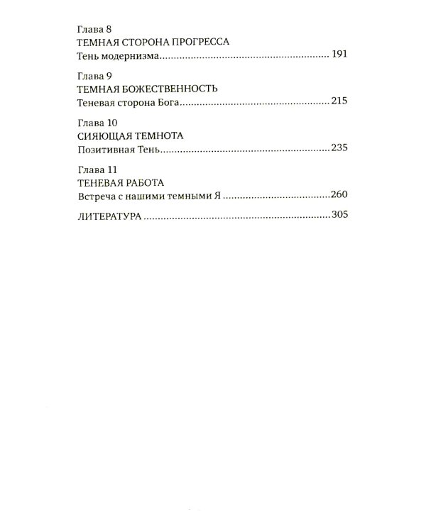 Под тенью Сатурна; Почему хорошие люди совершают плохие поступки (комплект из 2-х книг)