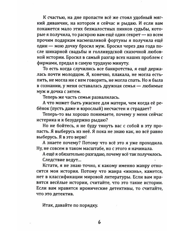Путешествие сквозь пальмы и алмазы. Начни все сначала