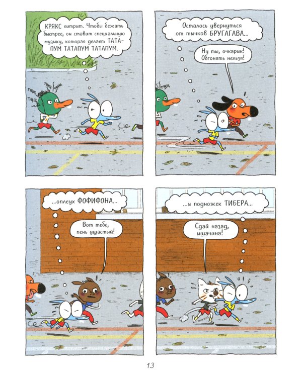 Ариоль. Кот, да не тот: комикс. 2-е изд