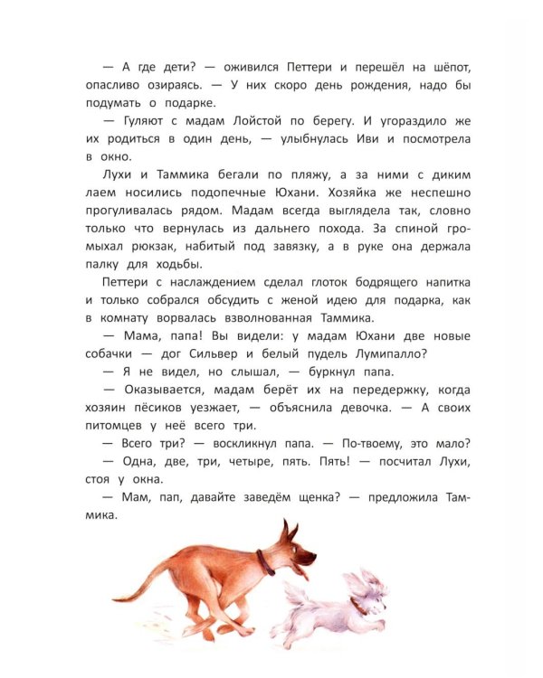 Майсси из цветочного домика. 3-е изд