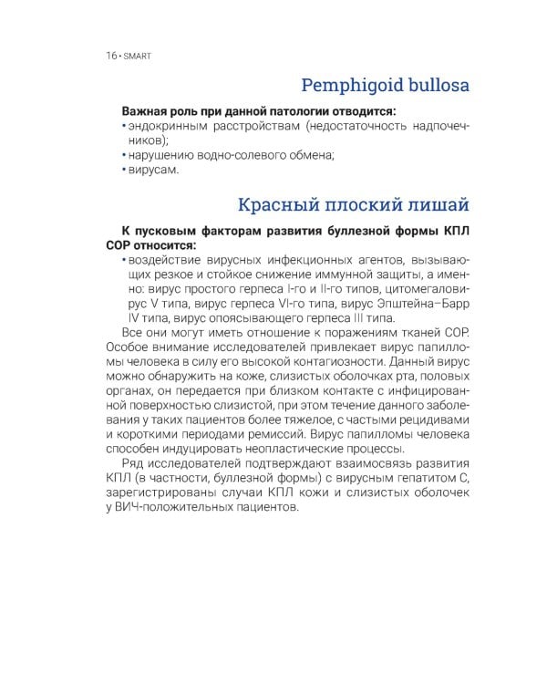 Буллезные поражения слизистой оболочки рта