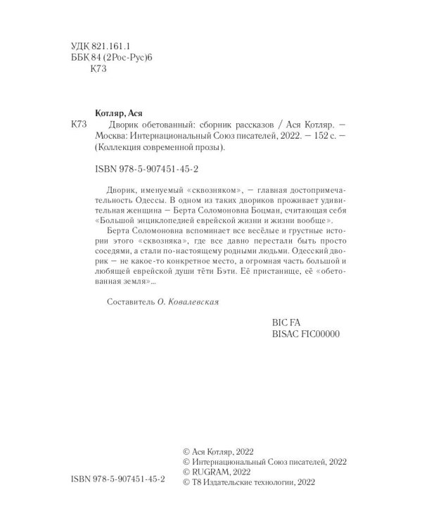 Дворик обетованный