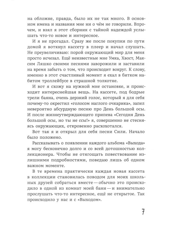 К нам едет Силя!: сборник биографических рассказов