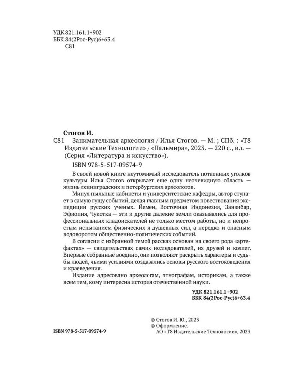 Занимательная археология