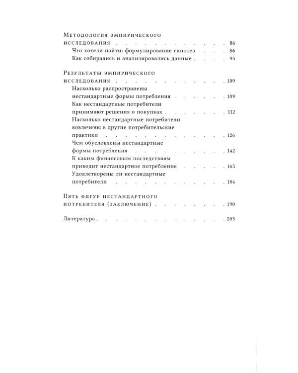 Нестандартное потребление