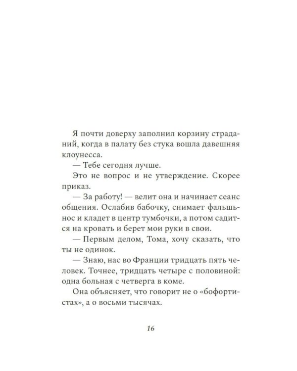 Мальчик, который спас Землю: роман