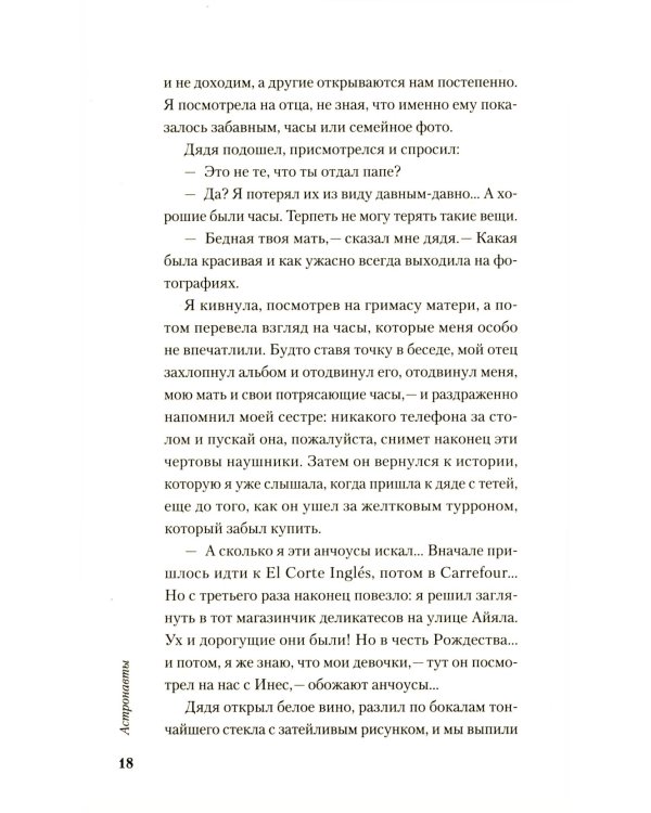 Астронавты