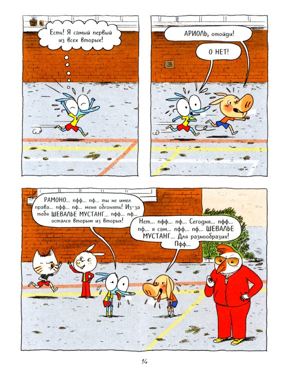 Ариоль. Кот, да не тот: комикс. 2-е изд