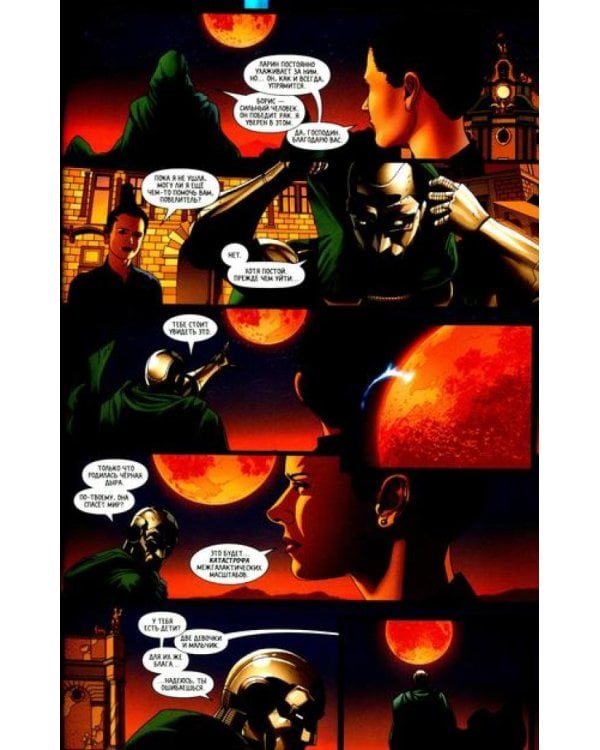 Доктор Дум. Т. 1: Поттерсвилл: комикс