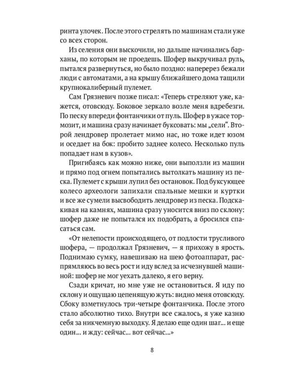 Занимательная археология