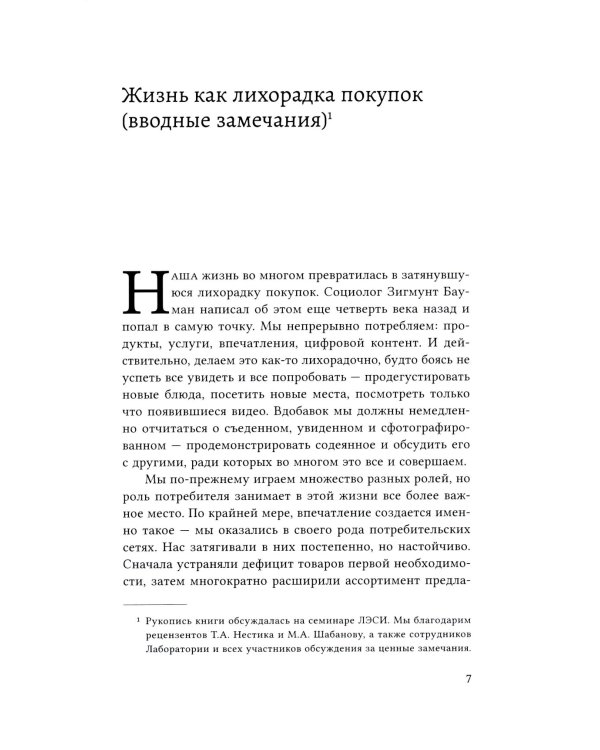 Нестандартное потребление