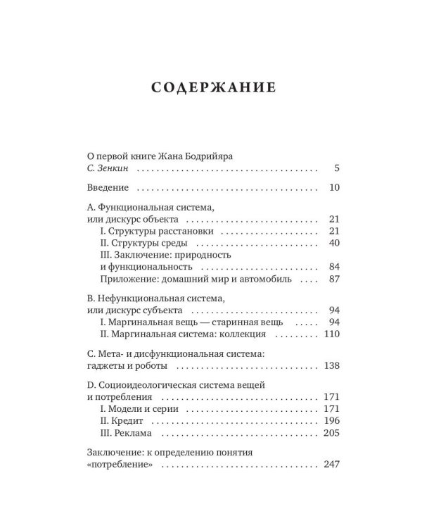 Система вещей