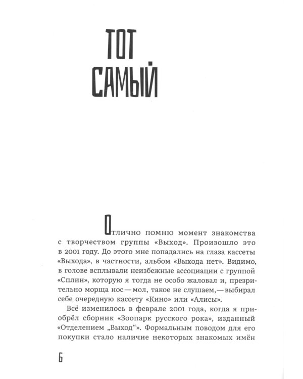 К нам едет Силя!: сборник биографических рассказов