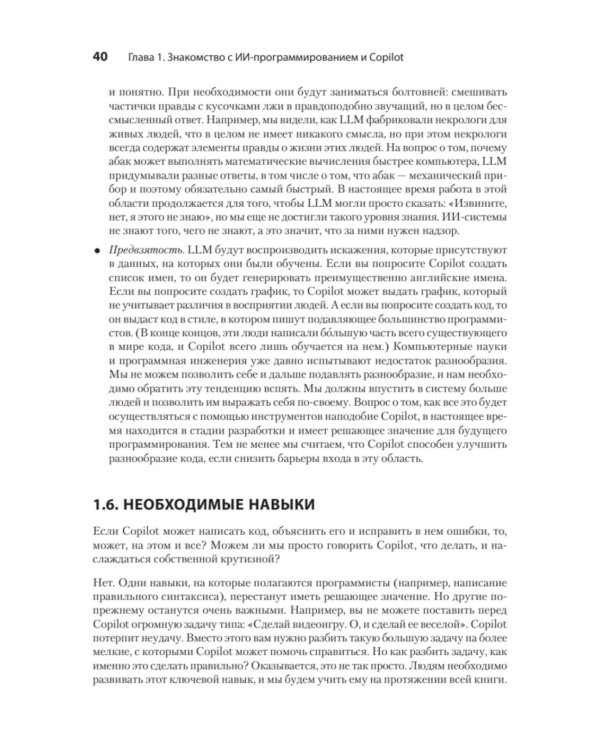 Программирование на Python с помощью GitHub Copilot и ChatGPT