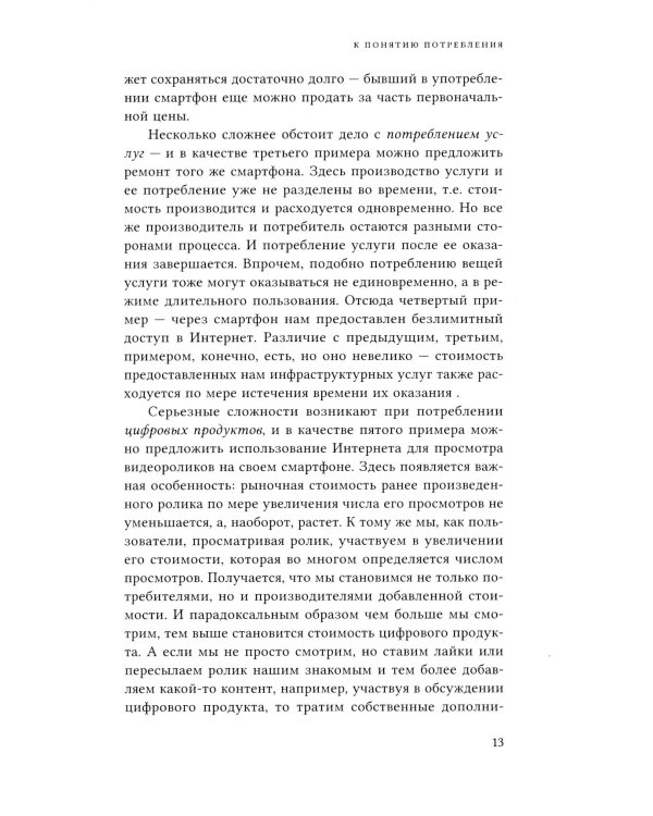 Нестандартное потребление