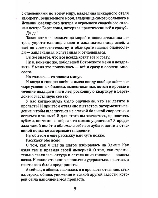 Путешествие сквозь пальмы и алмазы. Начни все сначала