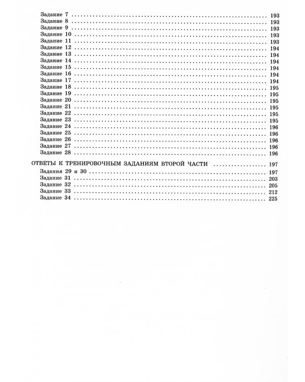 ЕГЭ-2024. Химия. Тематические тренировочные задания