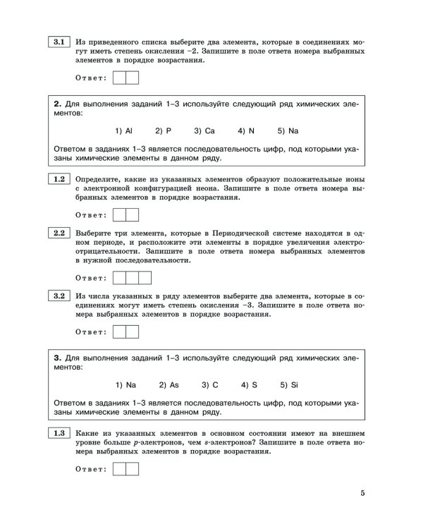 ЕГЭ-2024. Химия. Тематические тренировочные задания