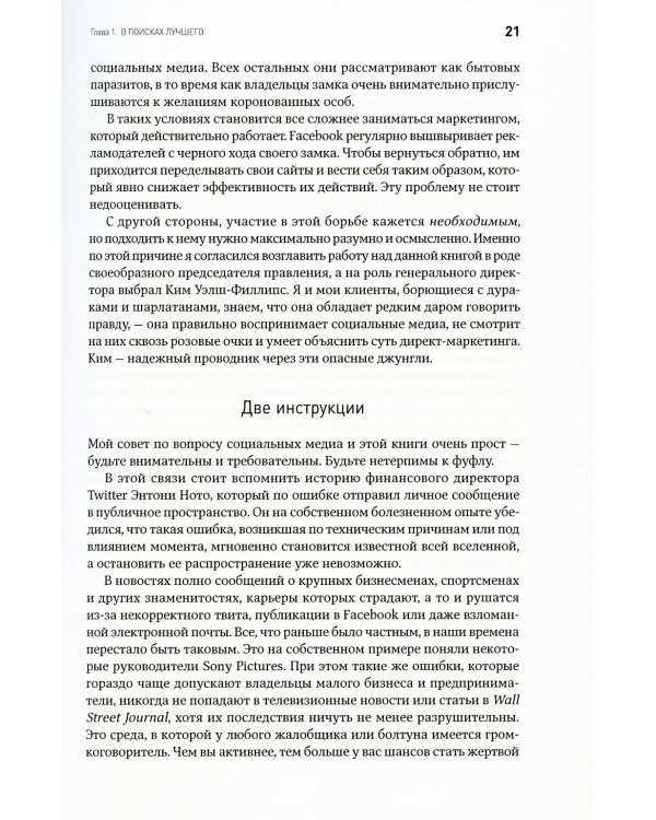 Жесткий SMM: Выжать из соцсетей максимум. 2-е изд