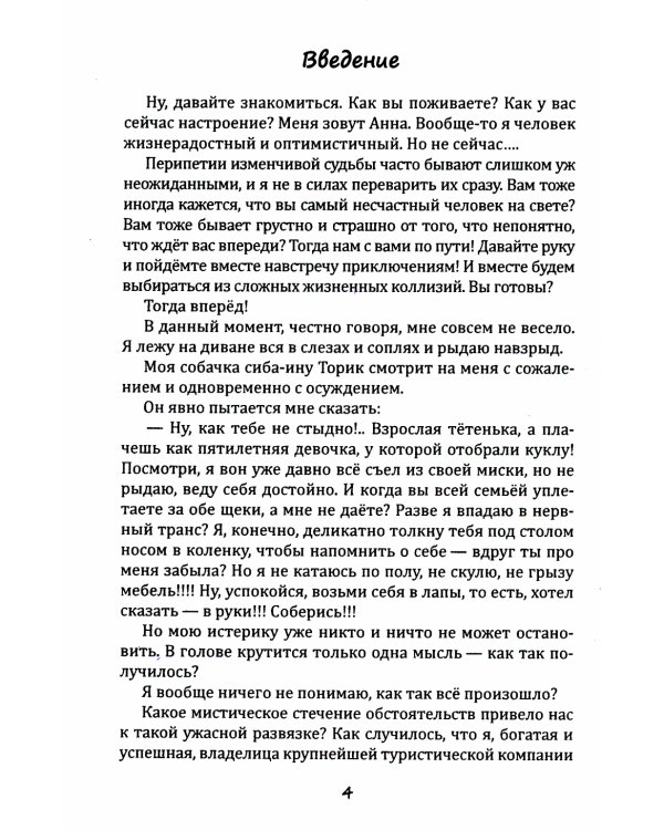 Путешествие сквозь пальмы и алмазы. Начни все сначала