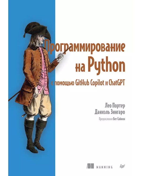 Программирование на Python с помощью GitHub Copilot и ChatGPT