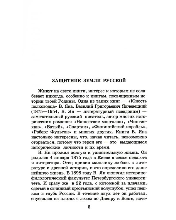 Юность полководца: историческая повесть о юности и победах Александра Невского