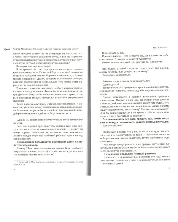 Как помочь своему ребенку окончить школу и не сойти с ума