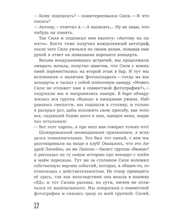 К нам едет Силя!: сборник биографических рассказов