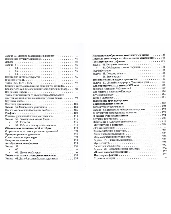 В царстве смекалки. Кн. 2