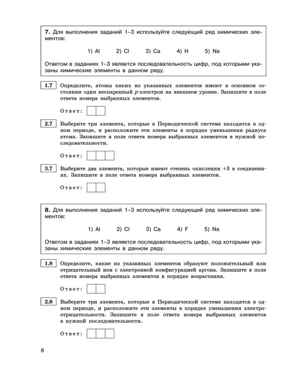 ЕГЭ-2024. Химия. Тематические тренировочные задания