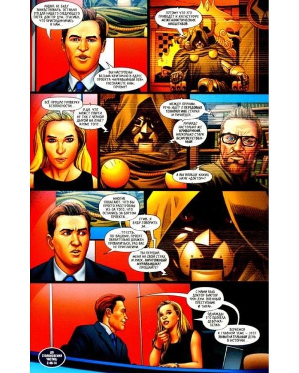 Доктор Дум. Т. 1: Поттерсвилл: комикс