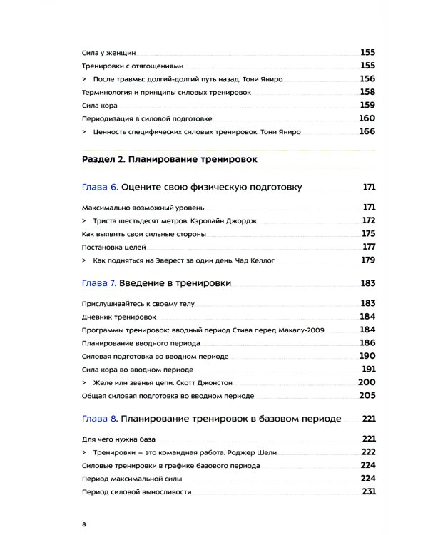 Альпинизм по-новому. Подготовка к восхождениям будущего. 2-е изд