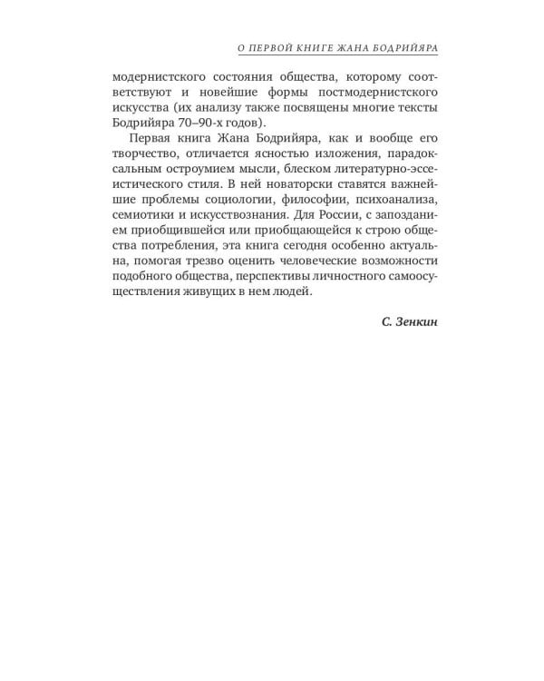 Система вещей