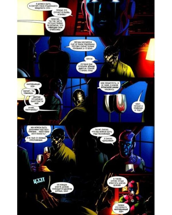 Доктор Дум. Т. 1: Поттерсвилл: комикс