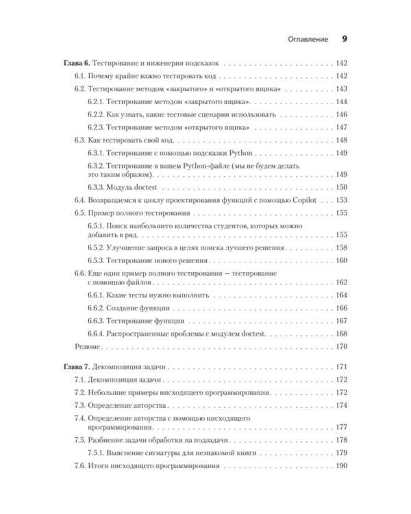 Программирование на Python с помощью GitHub Copilot и ChatGPT