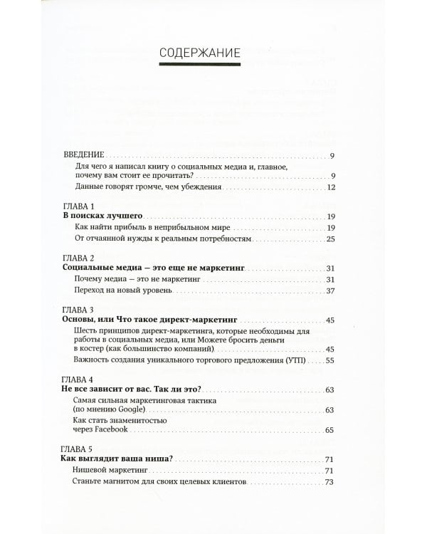 Жесткий SMM: Выжать из соцсетей максимум. 2-е изд