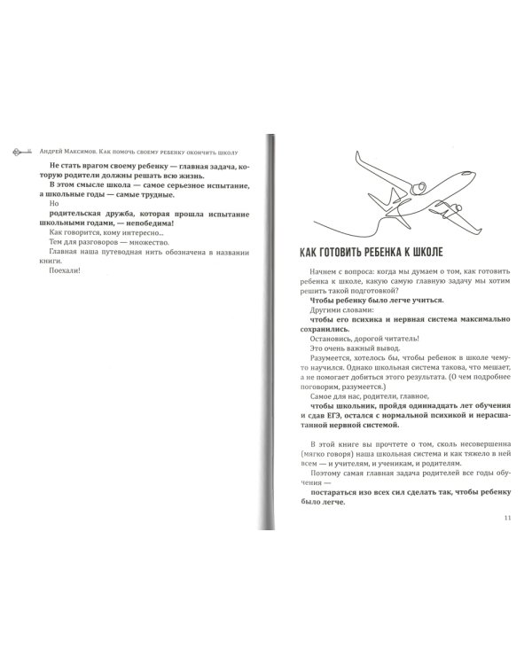 Как помочь своему ребенку окончить школу и не сойти с ума