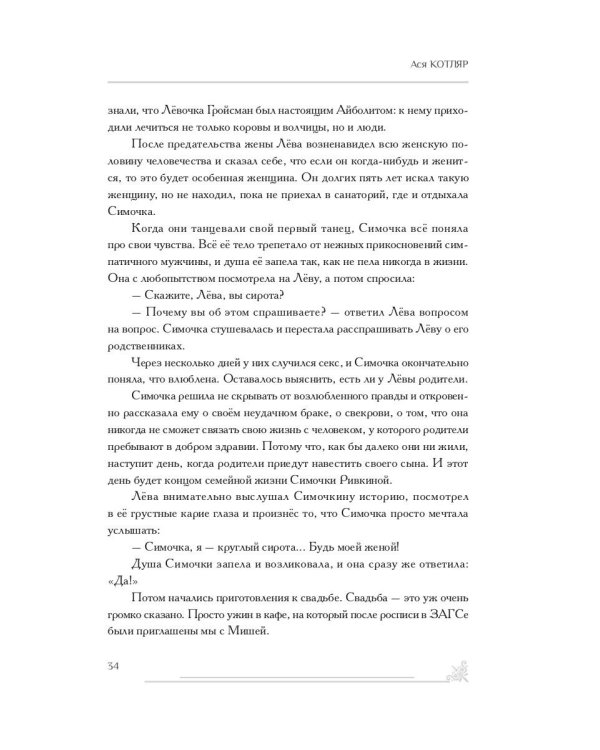 Дворик обетованный