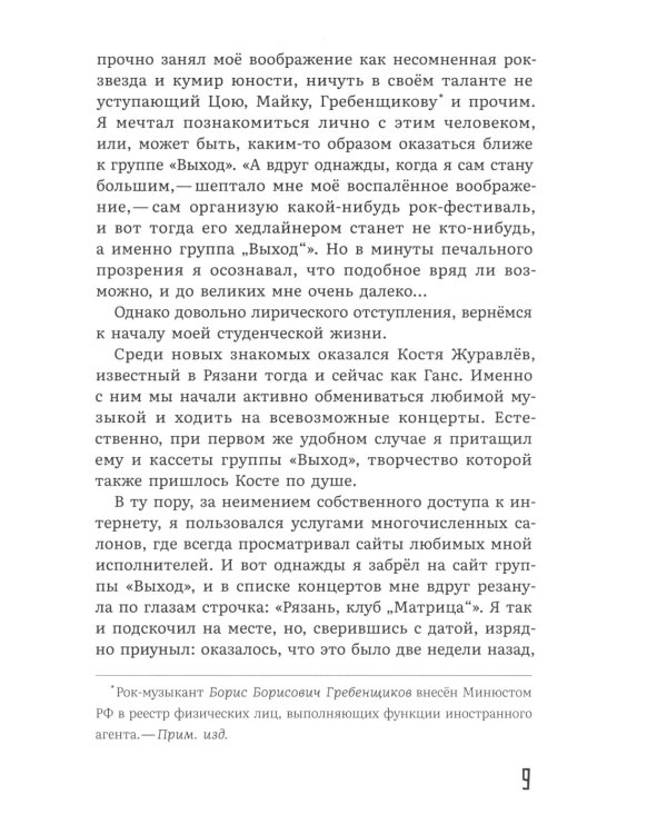 К нам едет Силя!: сборник биографических рассказов