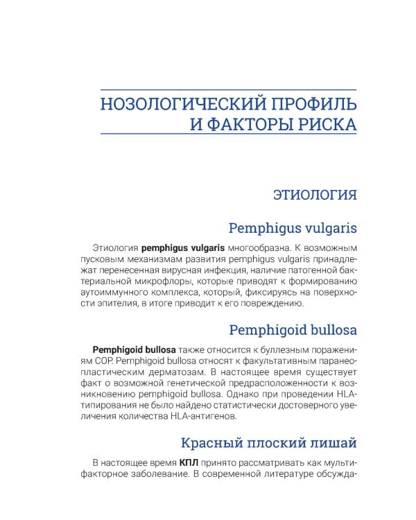 Буллезные поражения слизистой оболочки рта